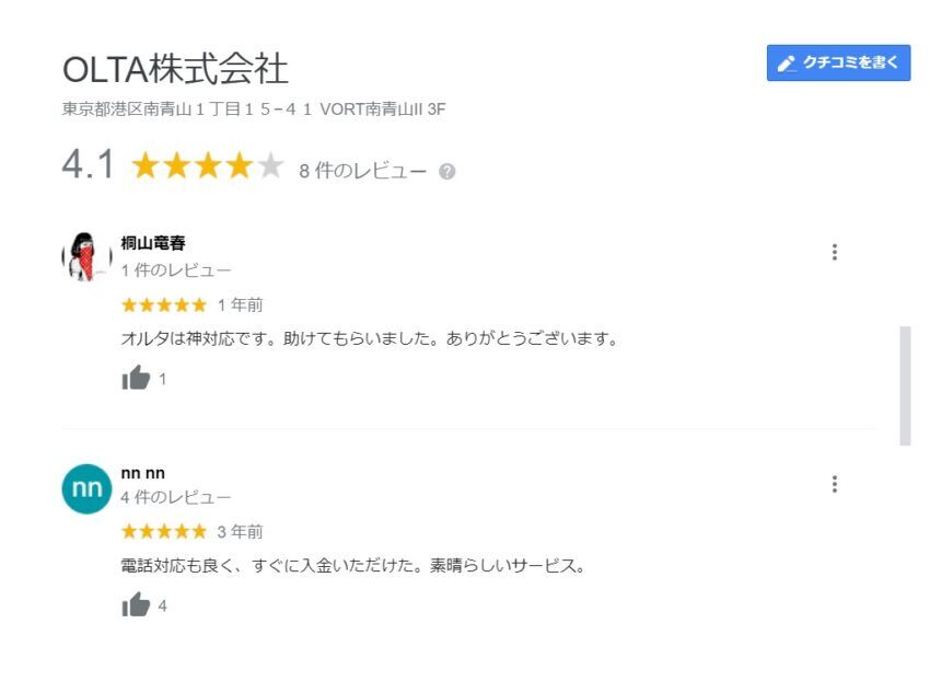 OLTAファクタリング口コミ
